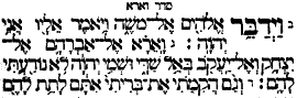 <Тора. Исход, гл.6 Иврит (4051 В)